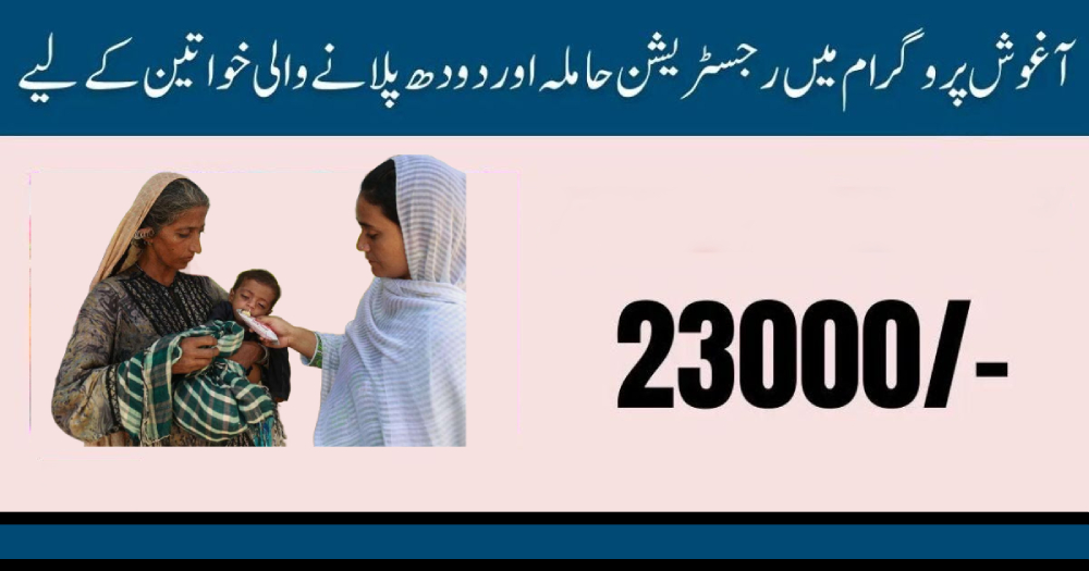 Aaghosh Program Eligibility