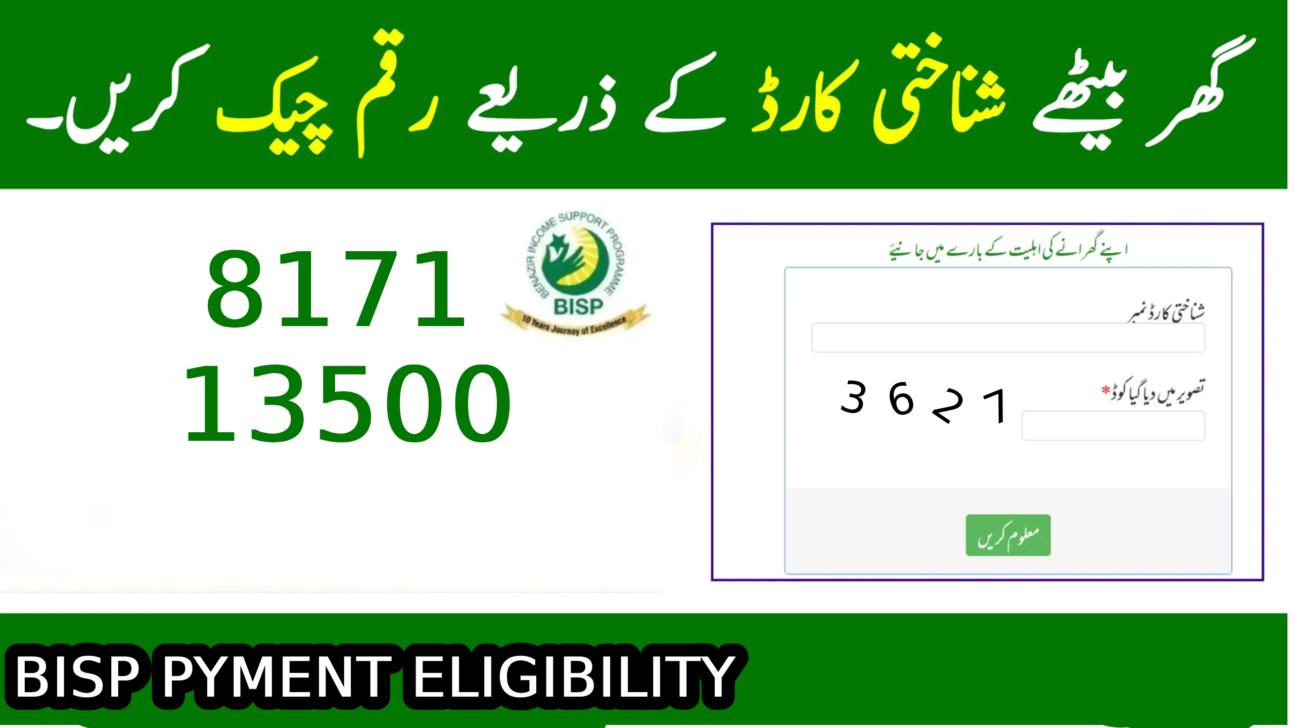 BISP Payment Eligibility