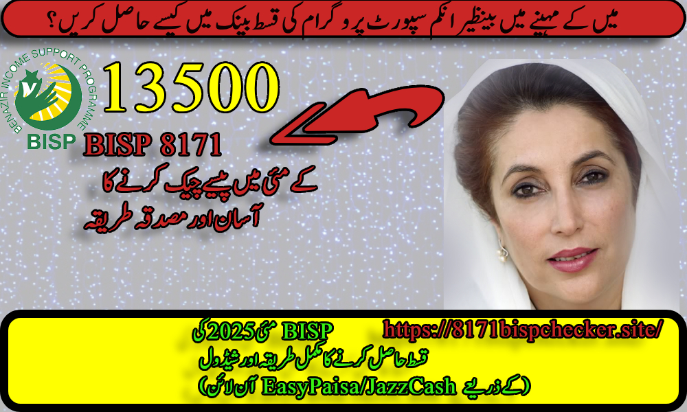 BISP May 2025 Update