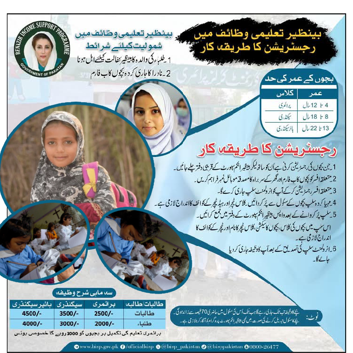 Benazir Taleemi Wazaif Registration