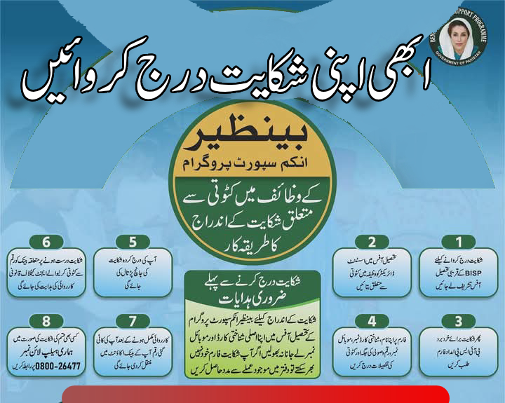 BISP Wazifa Deduction