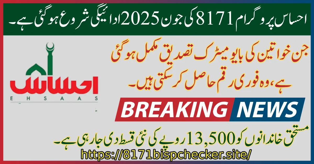 8171 Ehsaas Program PKR 13,500 BISP June Payment Issued Get Your Money After Eid Best program